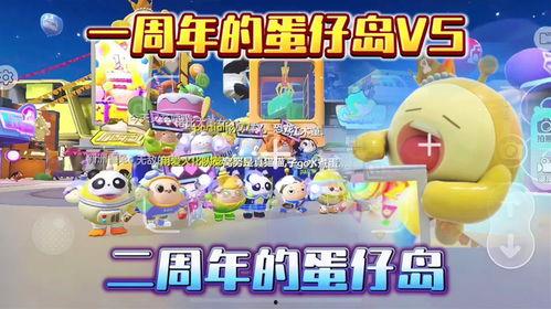 蛋仔派对一周年视频爆料,揭秘游戏幕后精彩瞬间  第1张 蛋仔派对一周年视频爆料,揭秘游戏幕后精彩瞬间  第1张