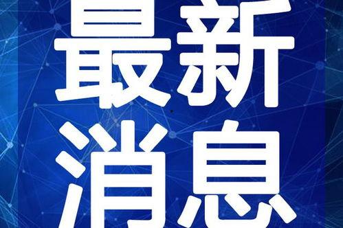 深圳大厦爆料最新消息视频,视频揭秘惊人内幕  第3张 深圳大厦爆料最新消息视频,视频揭秘惊人内幕  第3张