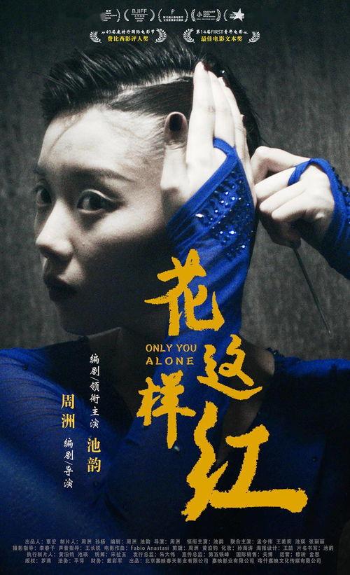 电影《花》在线观看,一场跨越时空的青春与爱情交响曲  第1张 电影《花》在线观看,一场跨越时空的青春与爱情交响曲  第1张