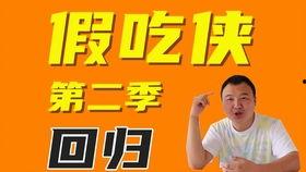 假吃视频大全爆料,明星幕后“真面目”大曝光  第1张 假吃视频大全爆料,明星幕后“真面目”大曝光  第1张