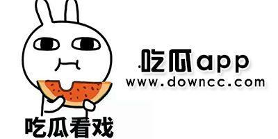 网红吃瓜网址下载软件,一键下载,畅享海量瓜料!  第1张 网红吃瓜网址下载软件,一键下载,畅享海量瓜料!  第1张