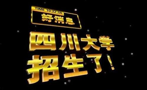 川大校友爆料视频播放,揭秘校园内幕  第1张 川大校友爆料视频播放,揭秘校园内幕  第1张