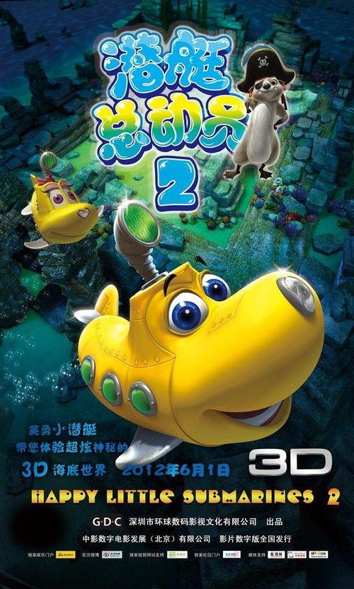 潜艇总动员在线观看,深海探险之旅在线观影指南  第2张 潜艇总动员在线观看,深海探险之旅在线观影指南  第2张