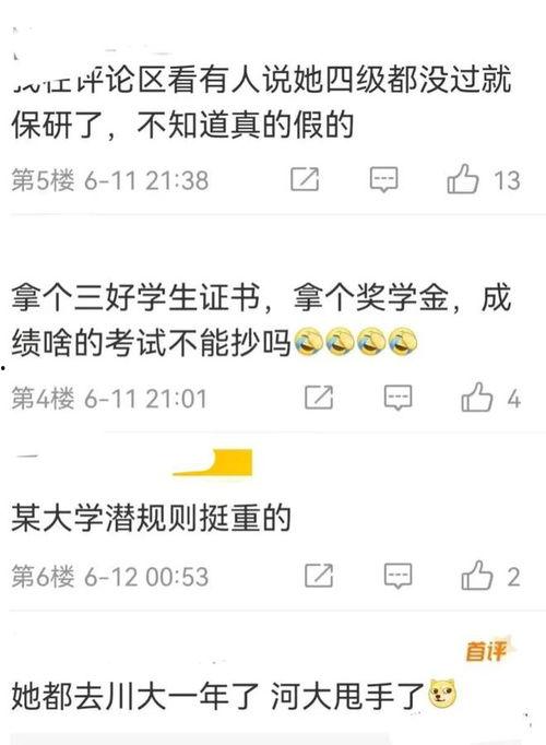 川大张某事件最新爆料,揭秘背后惊人内幕 第1张 川大张某事件最新爆料,揭秘背后惊人内幕 第1张